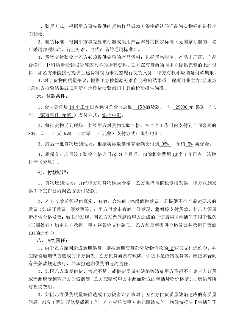 02-【分类】-61-灯具采购合同.docx 第3页