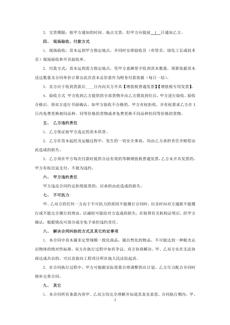 02-【分类】-62-苗木采购合同.docx 第2页