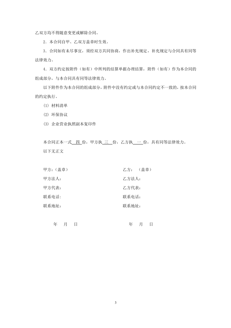 02-【分类】-62-苗木采购合同.docx 第3页