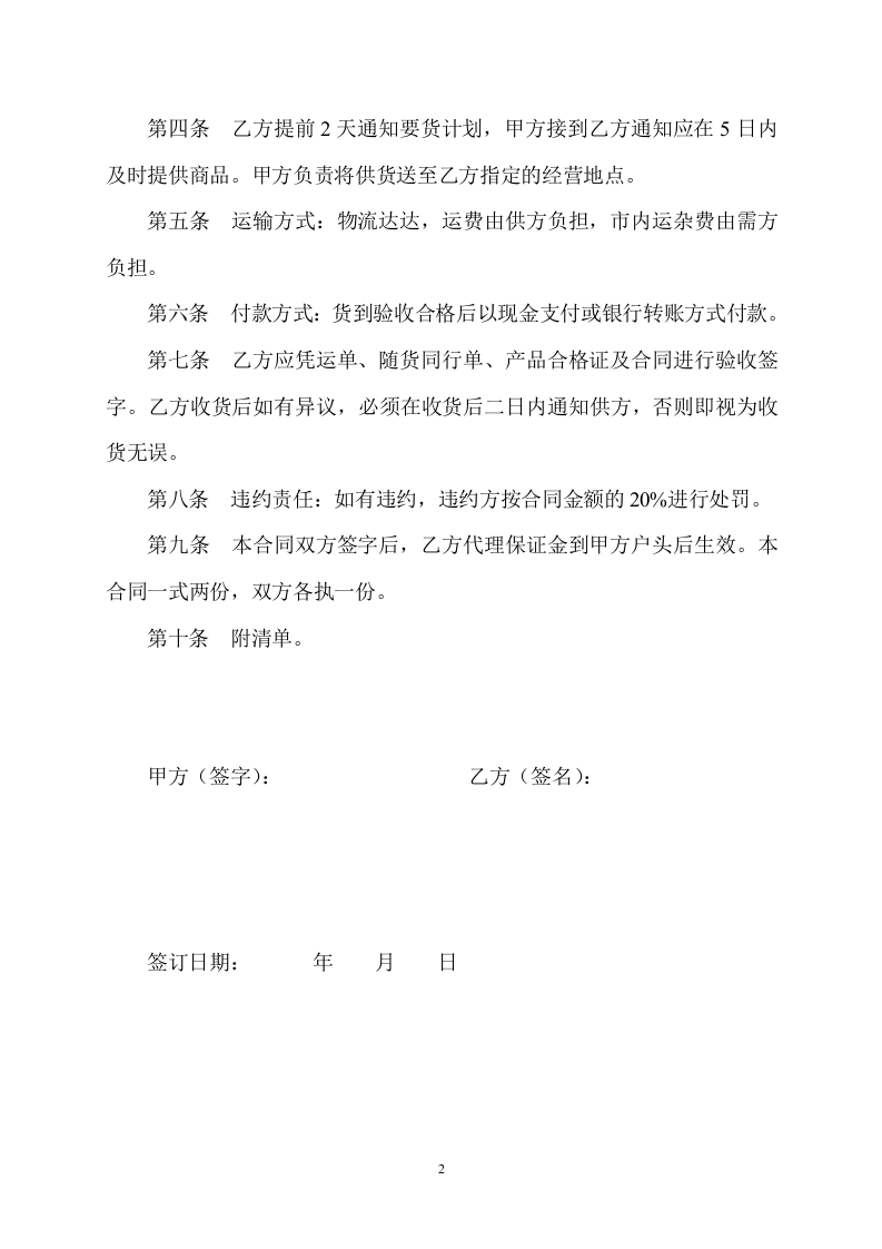02-【分类】-63-商行采购合同.doc.docx 第2页