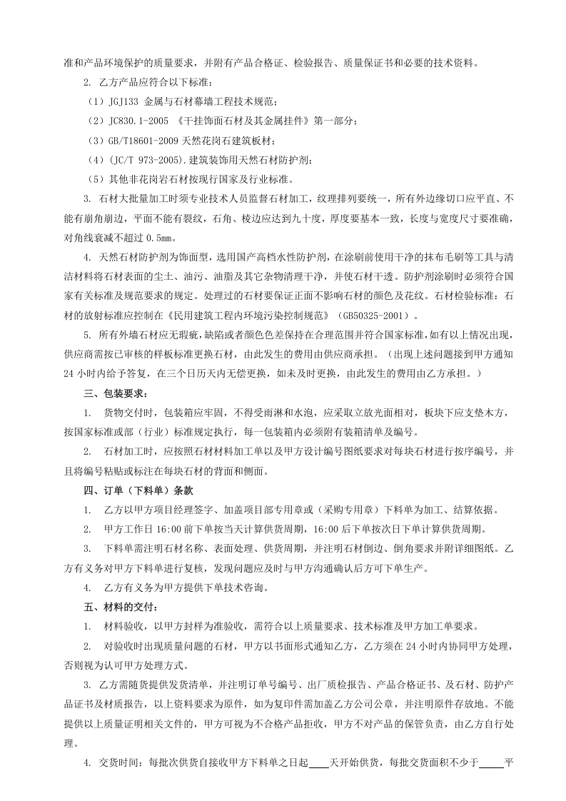 02-【分类】-57-石材采购合同.doc.docx 第2页