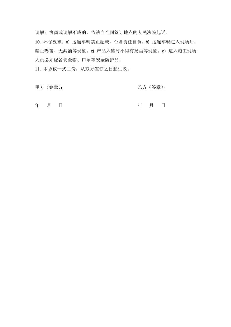 02-【分类】-64-木材采购合同.doc 第2页