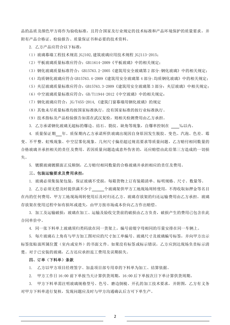 02-【分类】-59-玻璃采购合同.doc.docx 第2页