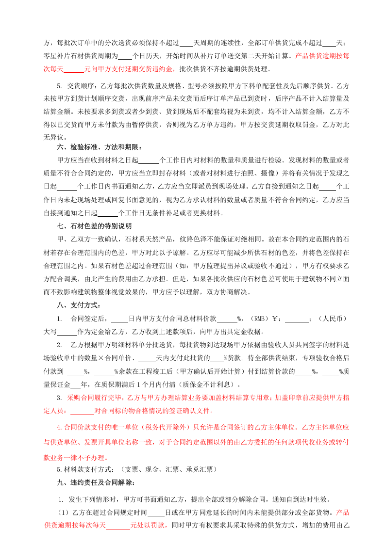 02-【分类】-57-石材采购合同.doc.docx 第3页