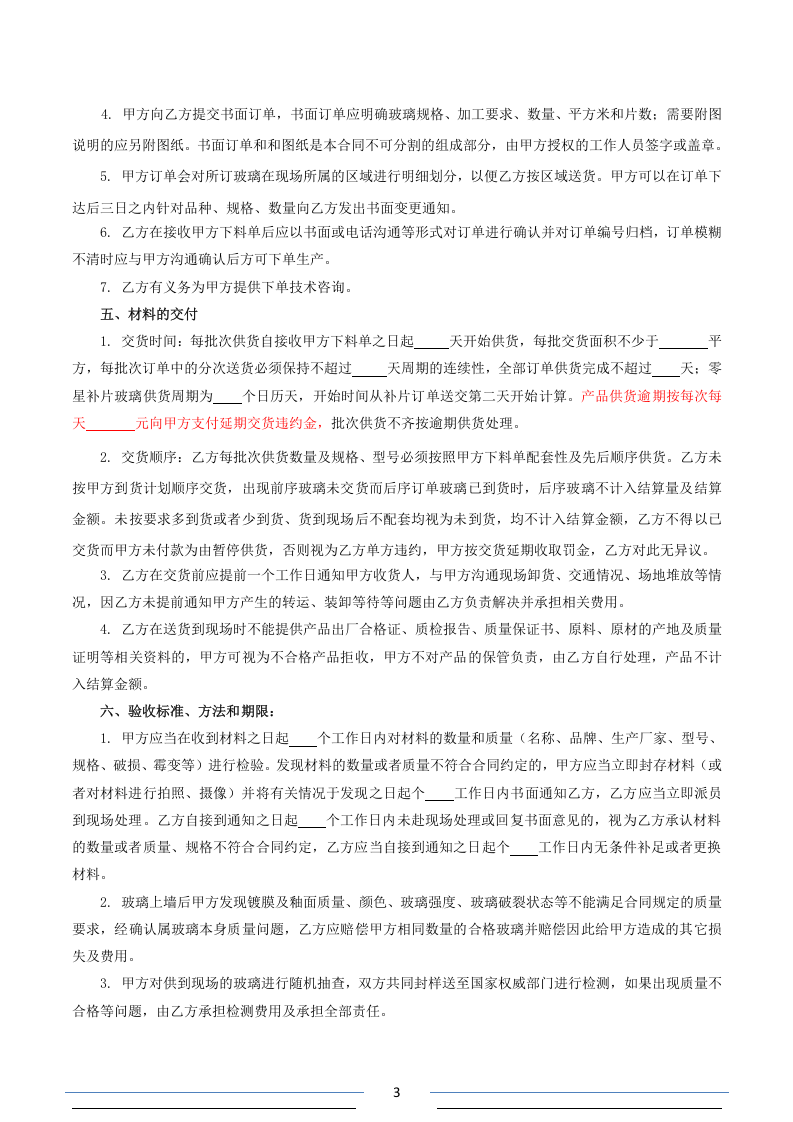02-【分类】-59-玻璃采购合同.doc.docx 第3页