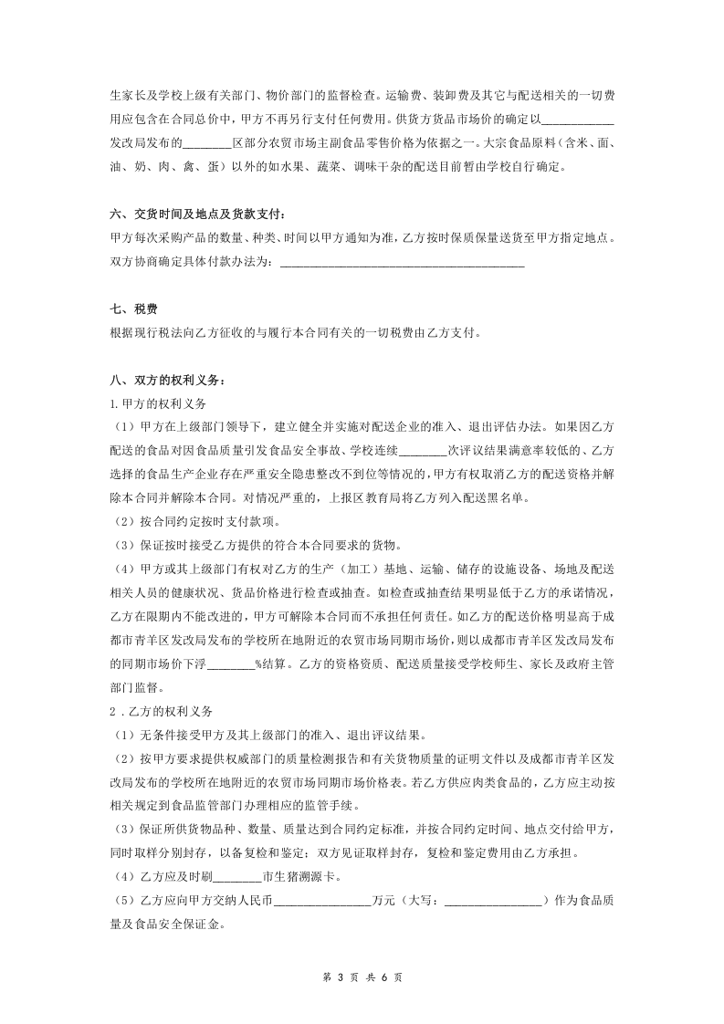 02-【分类】-66-学校食堂大宗食品原料集中采购统一配送合同.doc 第3页