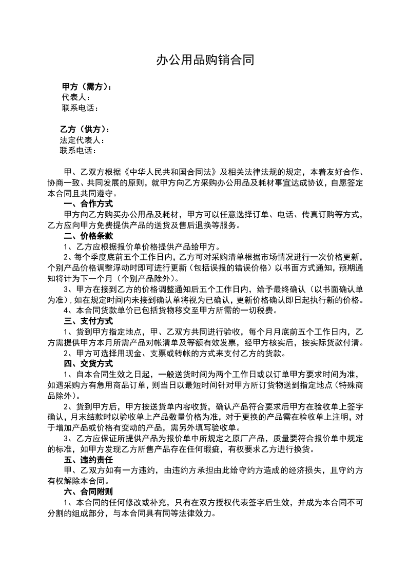 02-【分类】-55-办公耗材长期供销合同模板.docx 第2页