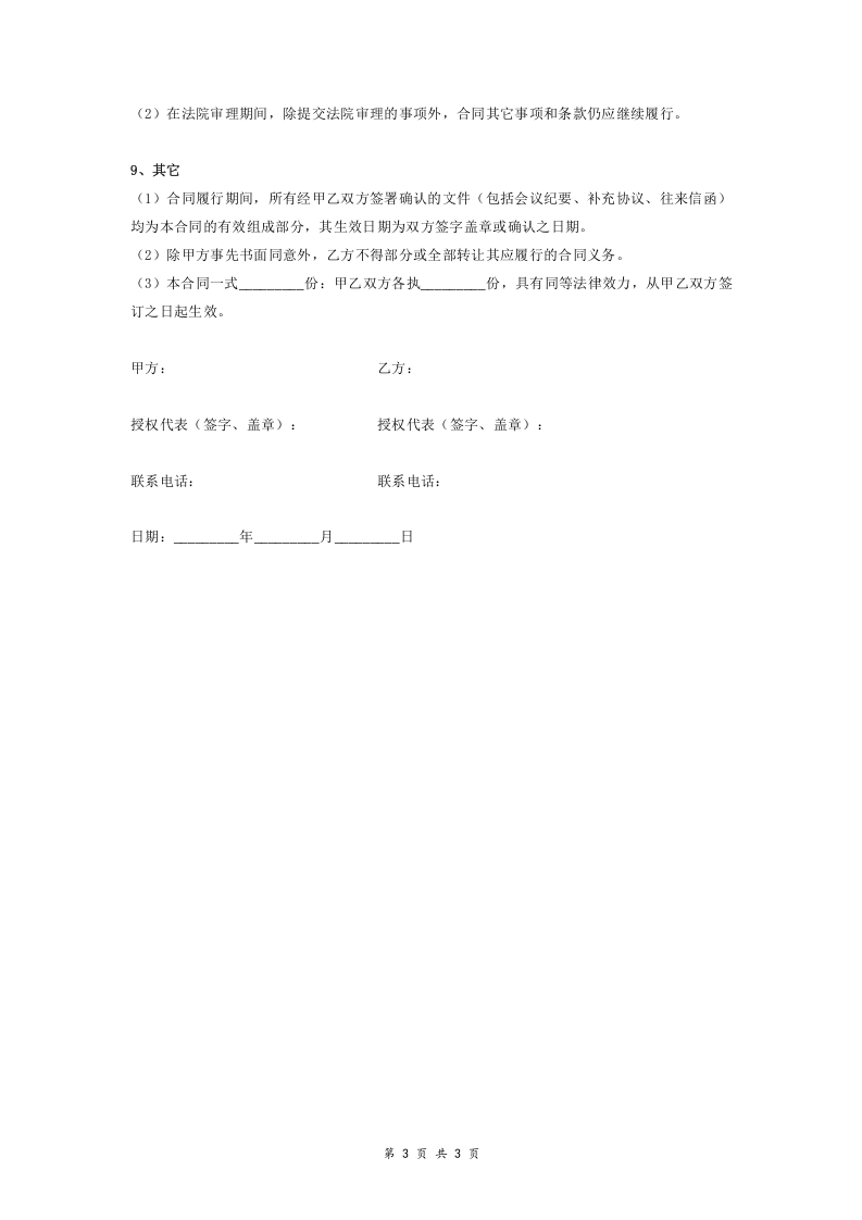 02-【分类】-67-中学食堂肉类采购合同.doc 第3页