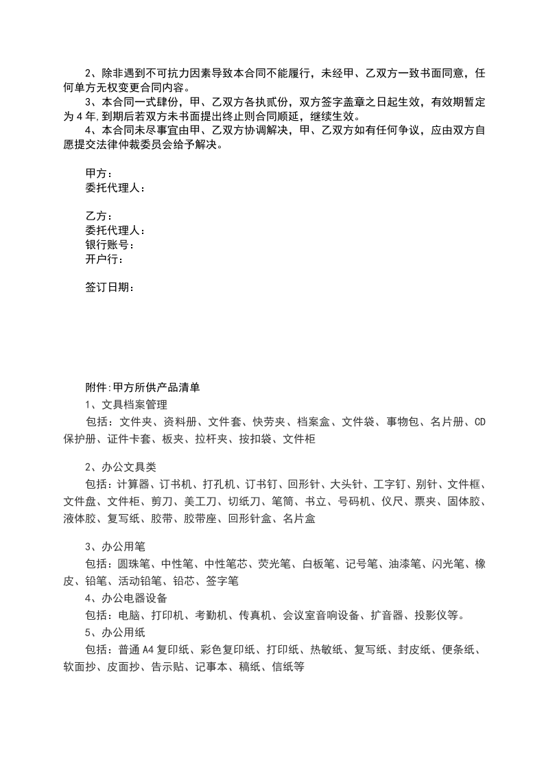 02-【分类】-55-办公耗材长期供销合同模板.docx 第3页