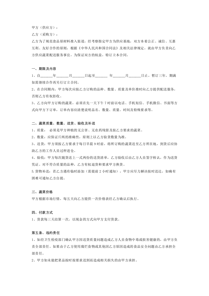 02-【分类】-71-酒店蔬菜供应采购合同.docx 第3页