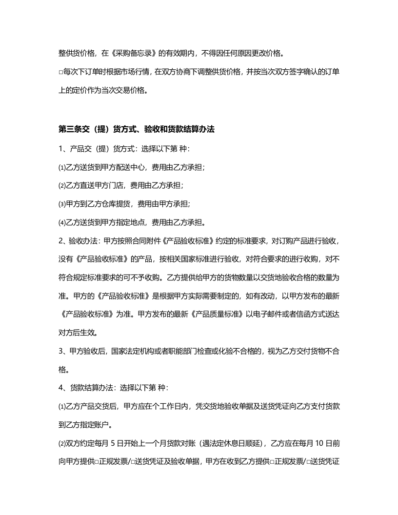 02-【分类】-72-酒店食品采购合同.docx 第2页