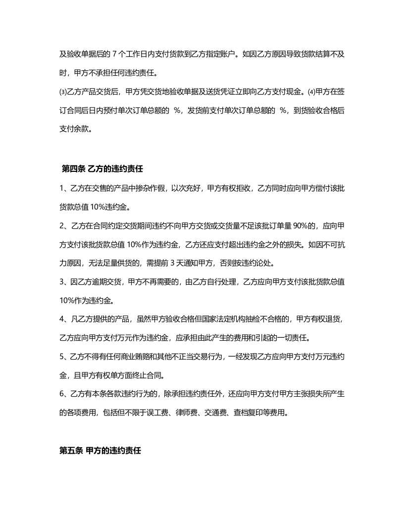 02-【分类】-72-酒店食品采购合同.docx 第3页