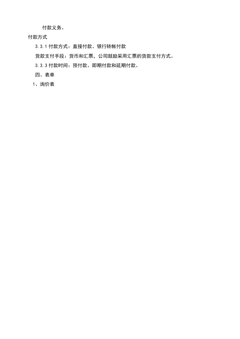 02-采购价格管理制度.doc 第3页