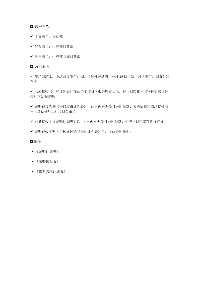 02-采购与出入库管理流程.docx 第2页
