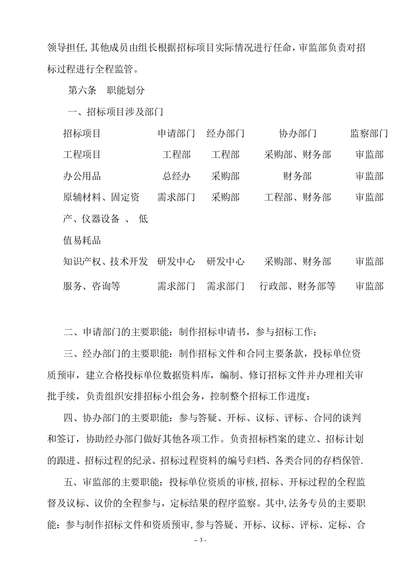 02-公司招标管理制度.doc 第3页