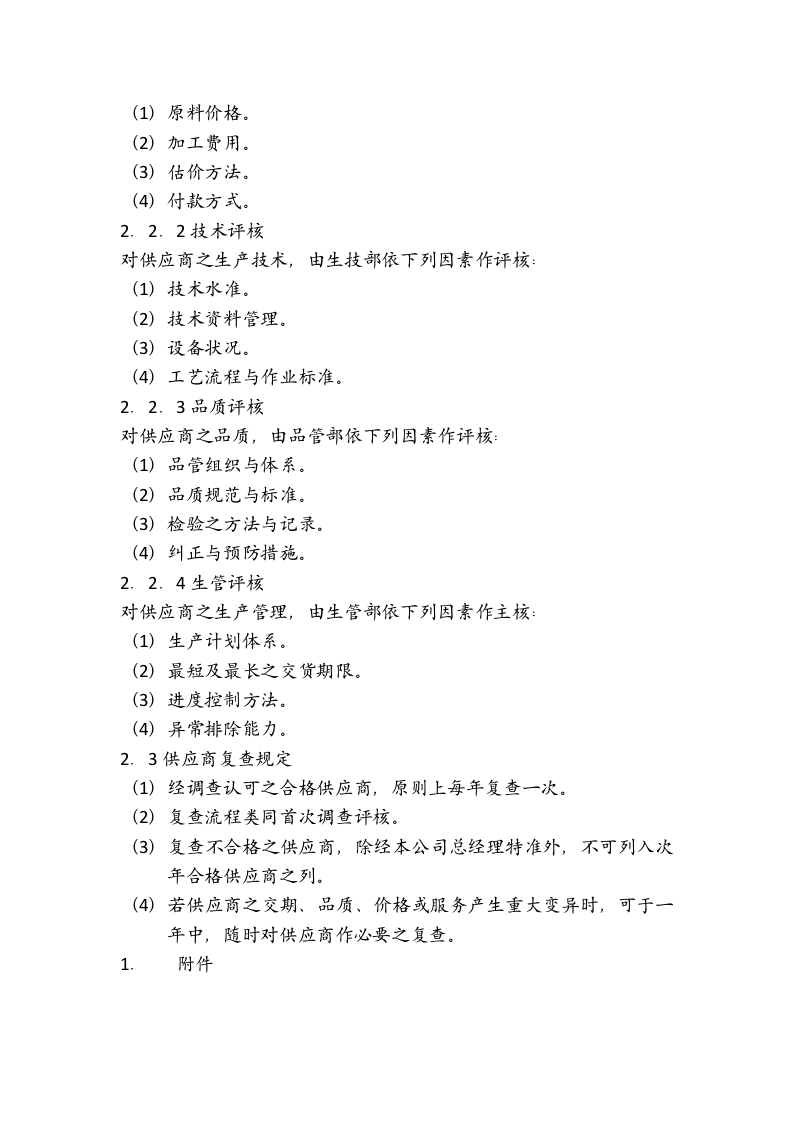 02-供应商调查.docx 第2页