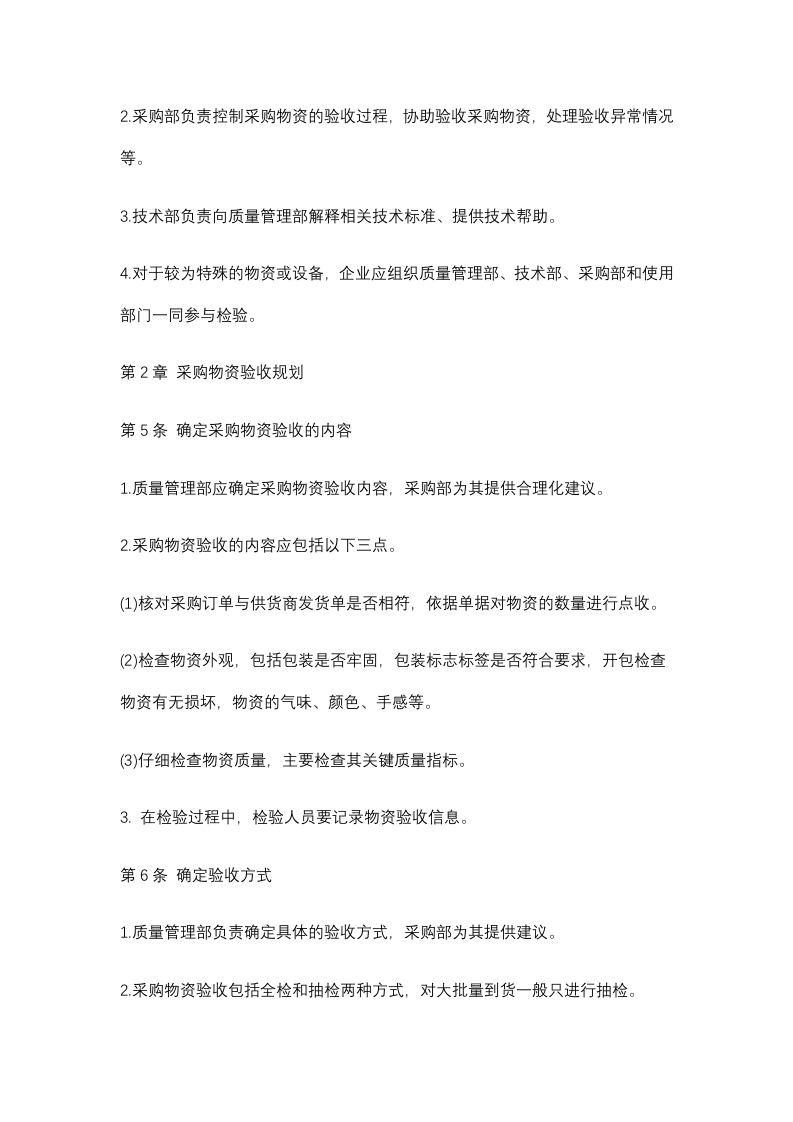02-采购验收制度规范.docx 第2页