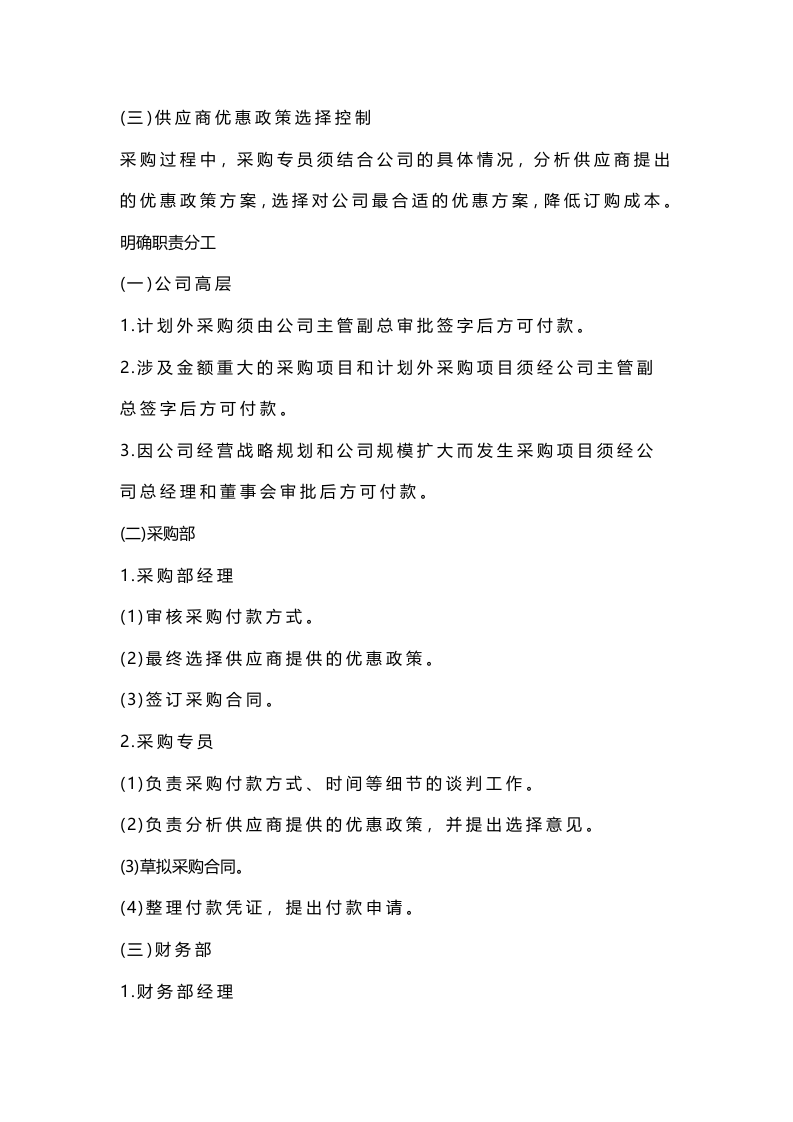 03-采购付款控制方案.docx 第2页