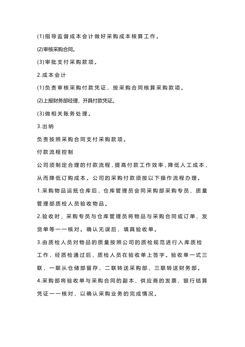 03-采购付款控制方案.docx 第3页