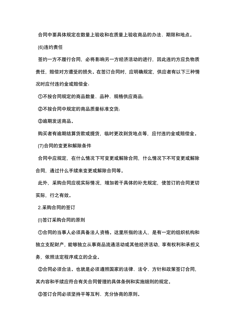 03-采购合同管理制度.docx 第3页