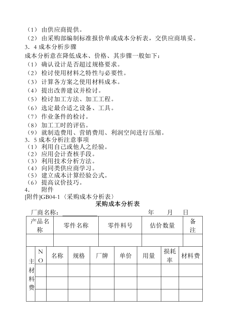 03-采购价格管理制度.docx 第3页