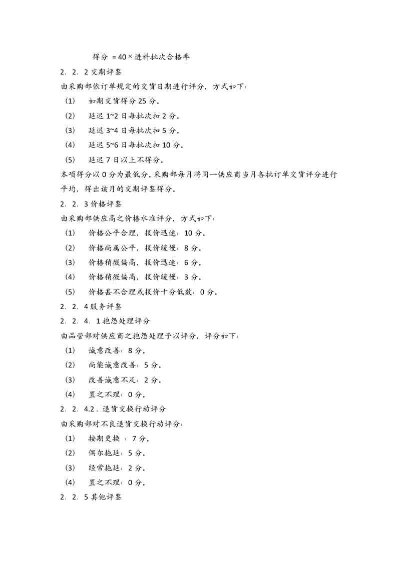 03-供应商评鉴.docx 第2页
