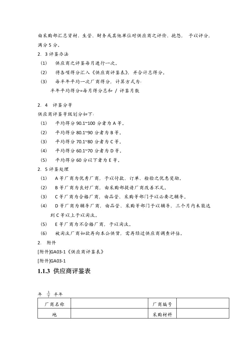 03-供应商评鉴.docx 第3页
