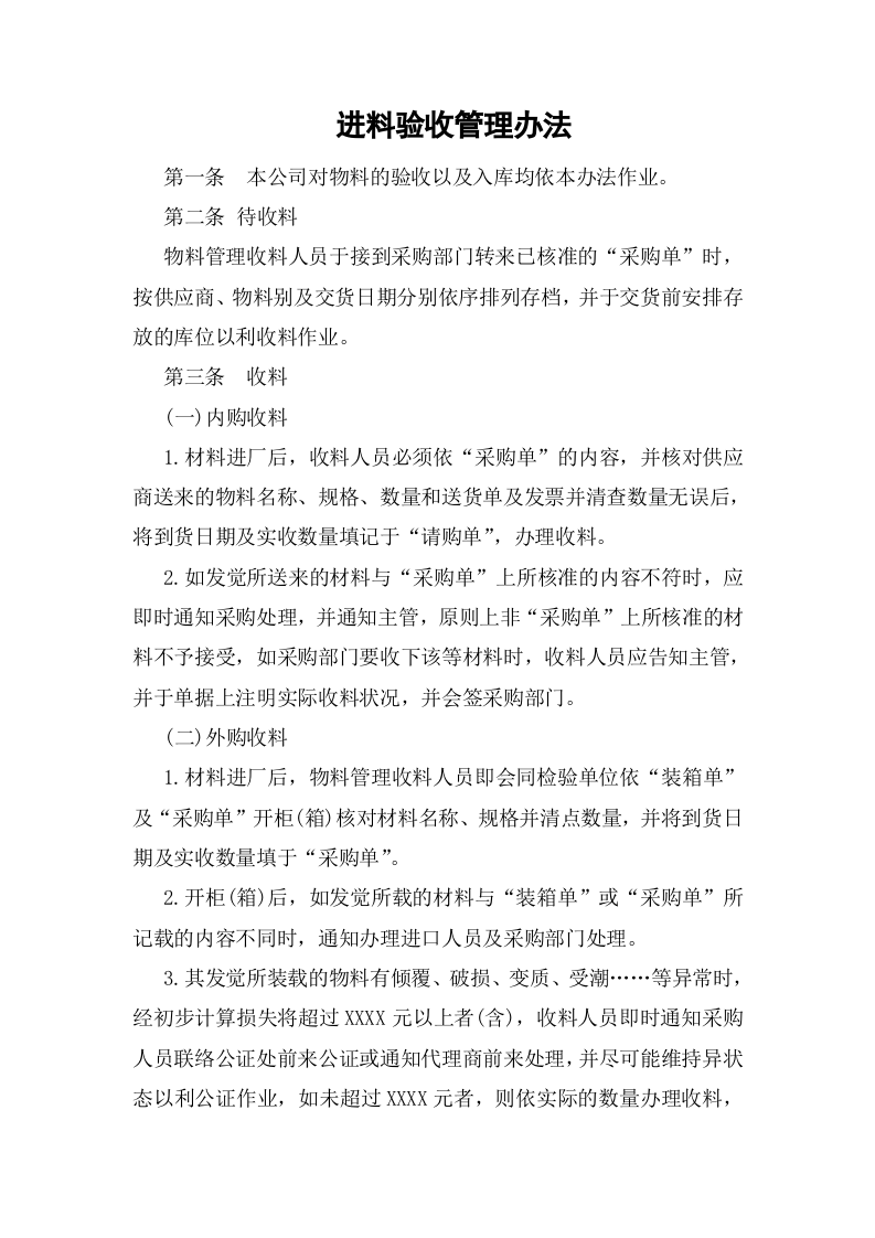 03-进料验收管理办法.docx 第2页