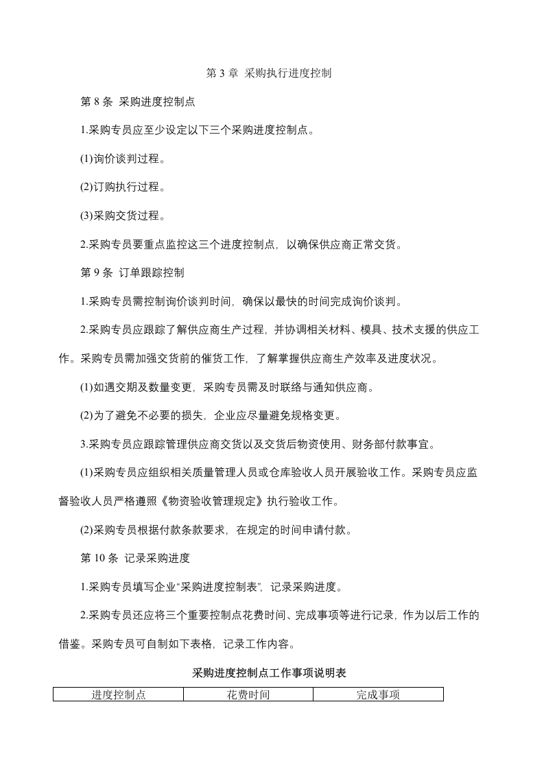 03-采购管理-交期管理制度规范.docx 第3页