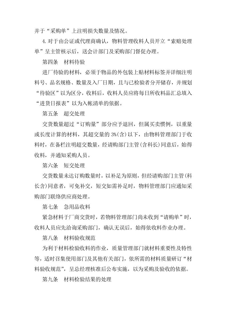 03-进料验收管理办法.docx 第3页