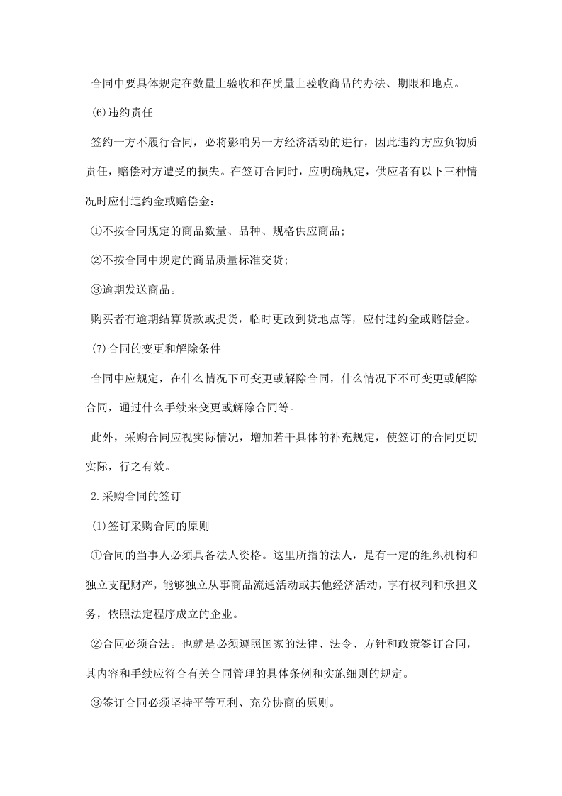05-采购合同管理制度的副本.docx 第2页
