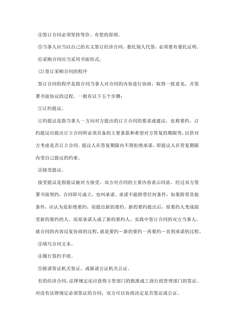 05-采购合同管理制度的副本.docx 第3页