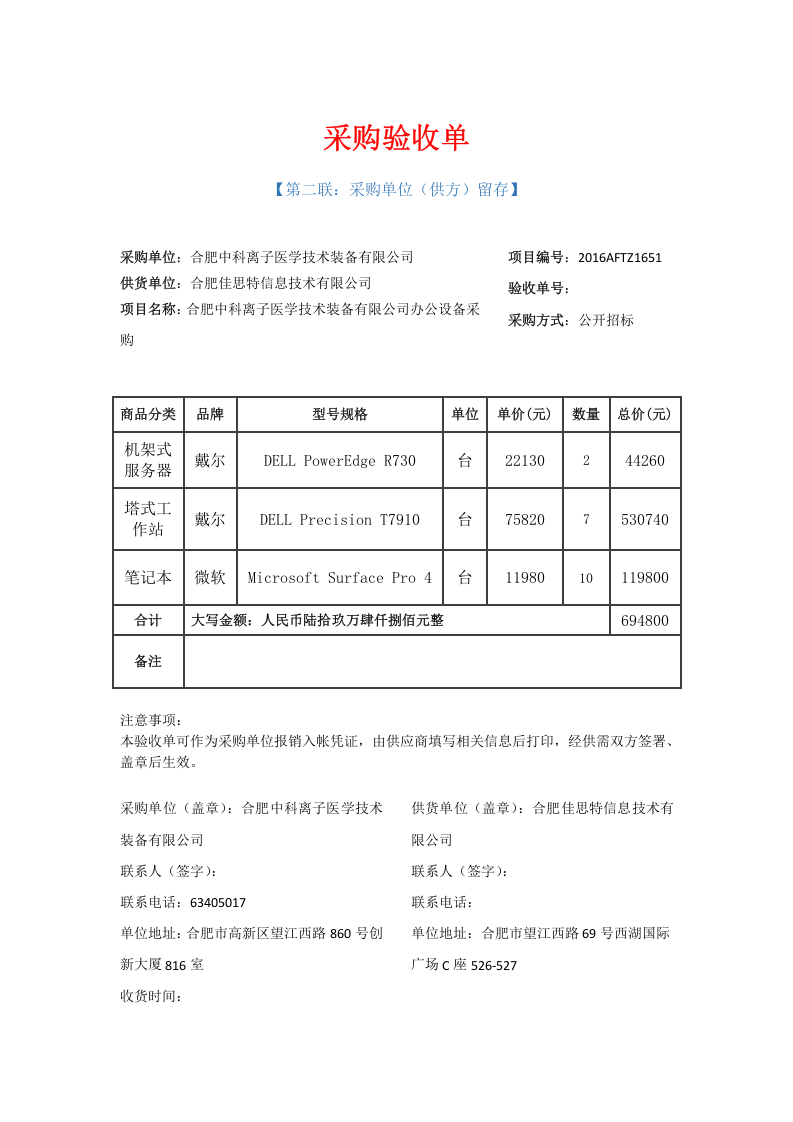 05-采购验收单.docx 第2页