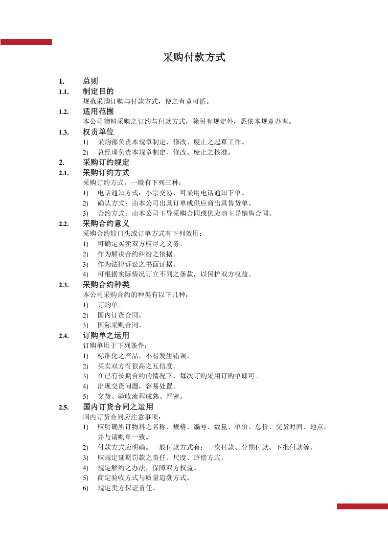 05-采购付款方式.docx 第2页