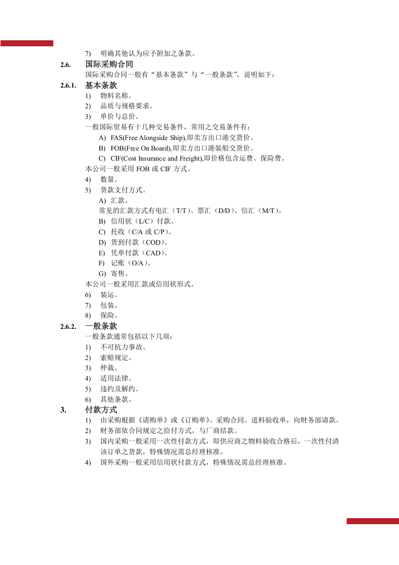 05-采购付款方式.docx 第3页