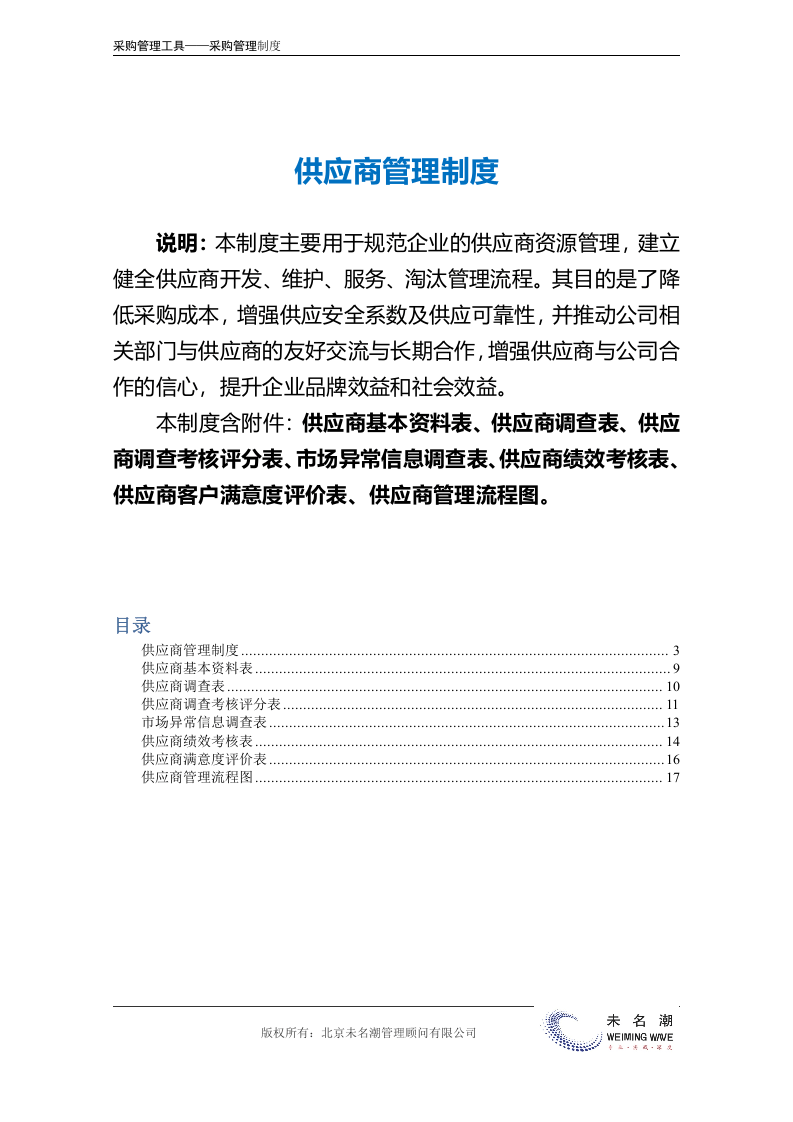 05-供应商管理制度.doc.docx 第2页