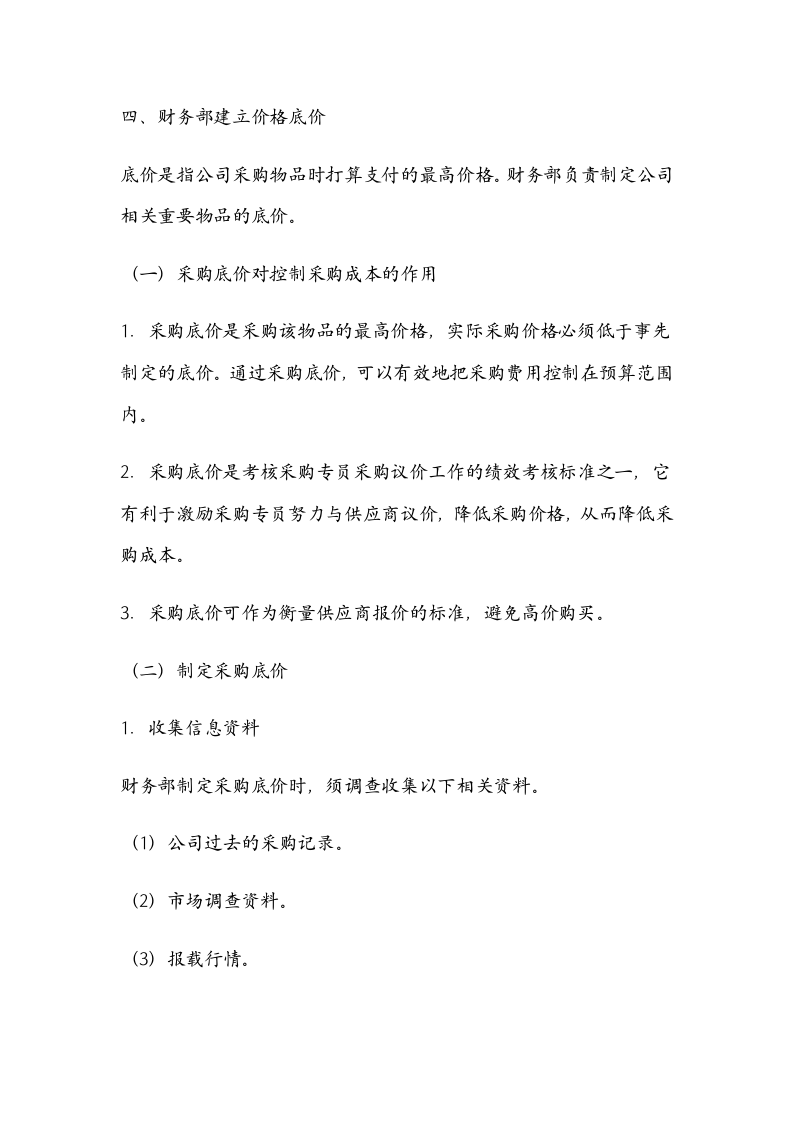 06-采购价格审议方案.docx 第3页