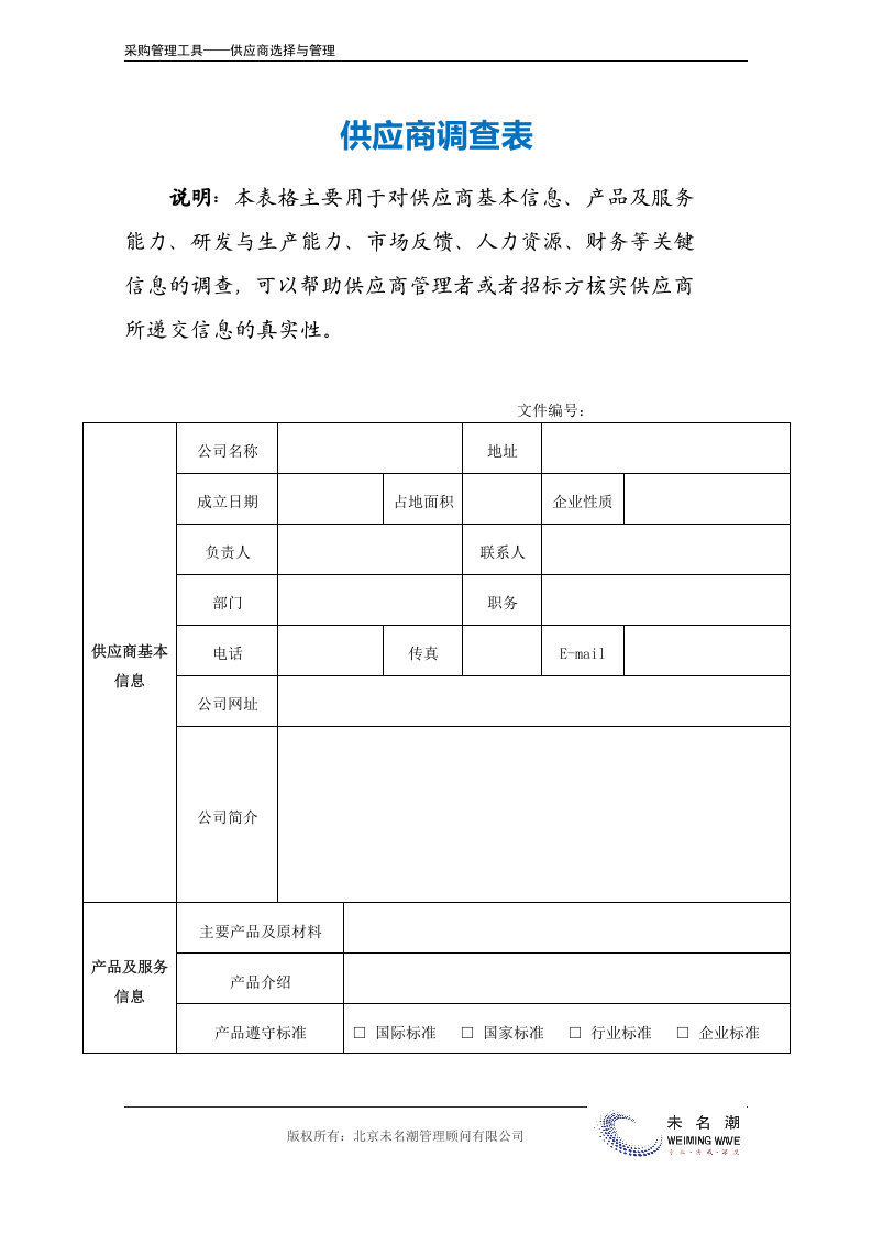 07-供应商调查表.doc.docx 第2页