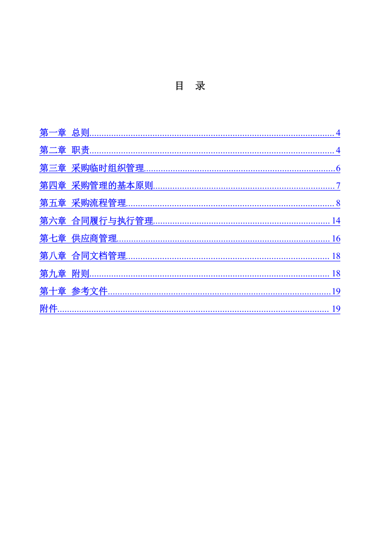 07-合同与采购管理制度.docx 第3页