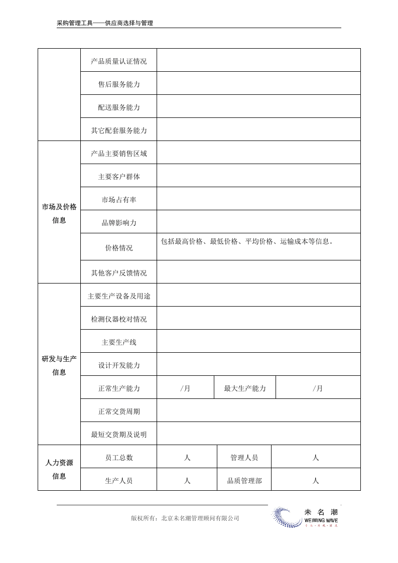 07-供应商调查表.doc.docx 第3页