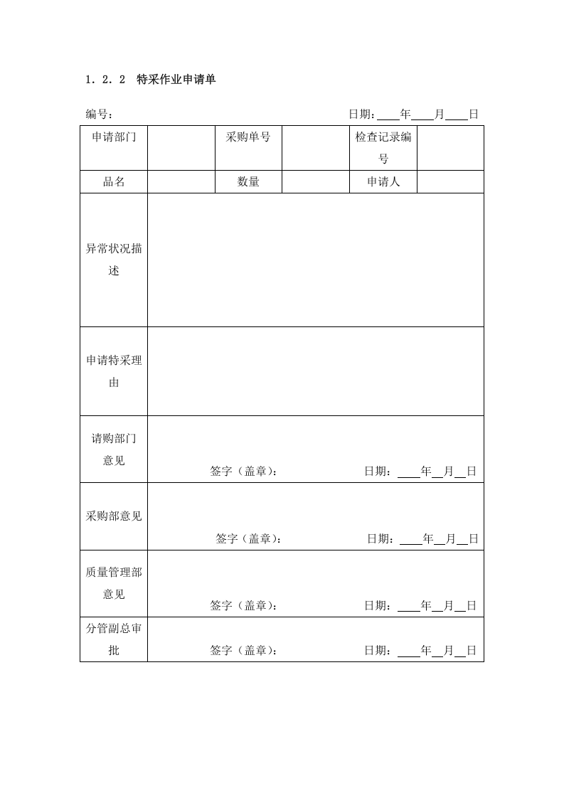 07-采购质量管理细化执行与模板.docx 第2页