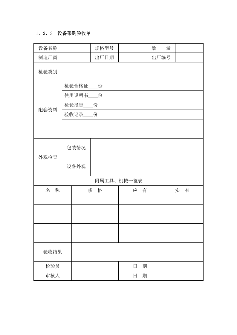 07-采购质量管理细化执行与模板.docx 第3页