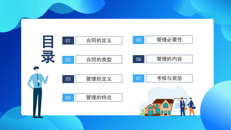 6-采购合同管理培训.pptx 第2页