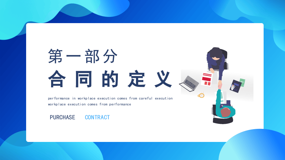 6-采购合同管理培训.pptx 第3页
