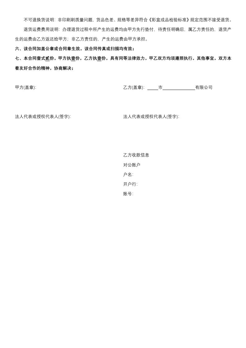 01-【通用】-13-采购合同.docx 第2页