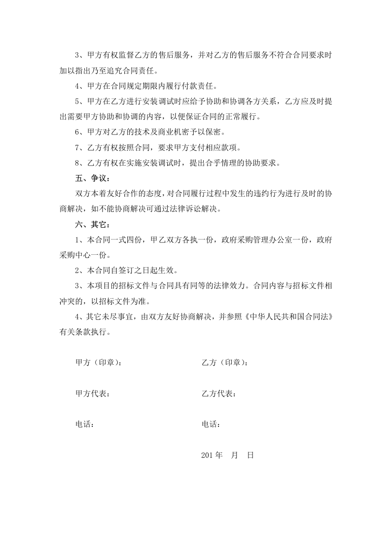 02-【分类】-07-办公家具采购合同.docx 第2页
