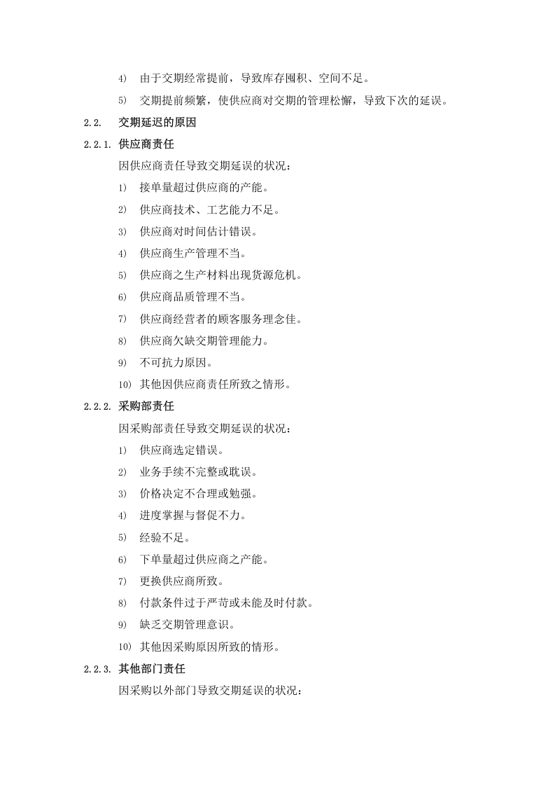 02-采购交期管理.docx 第2页
