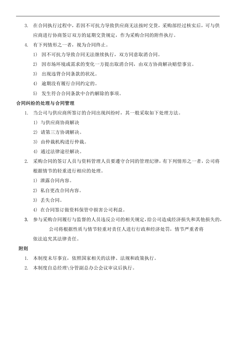 04-采购合同管理制度.docx 第3页