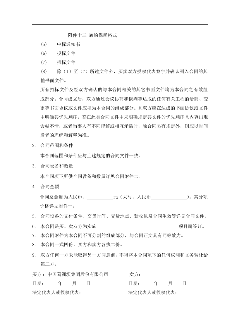 02-【分类】-40-大型设备采购合同.docx 第3页