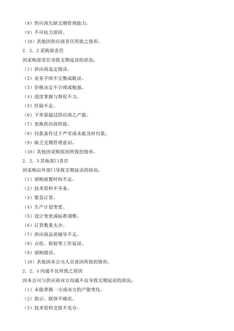04-采购交期管理制度.docx 第2页